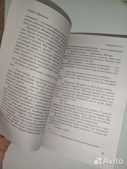 Книга Х.Мураками Норвежский лес