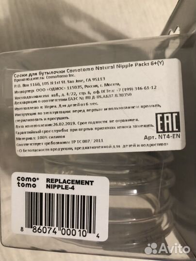 Соски для бутылочек como tomo