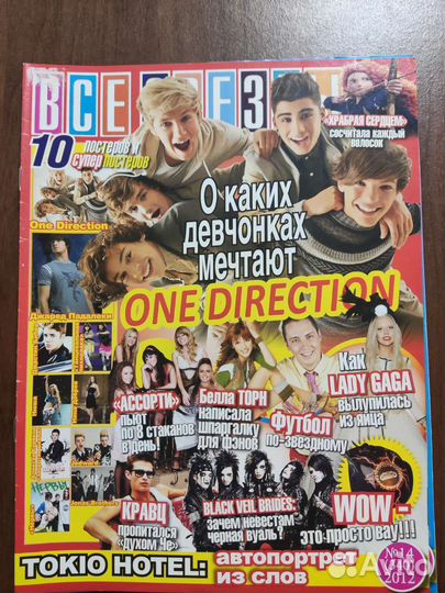 Журнал всё звёзды