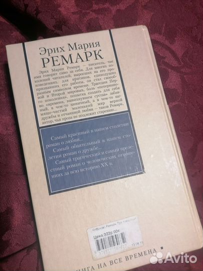 Ремарк три товарища 2010 год