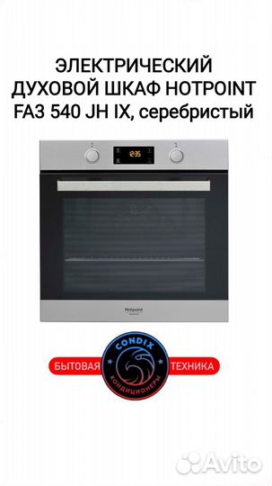 Электрический духовой шкаф Hotpoint FA3 540 JH IX