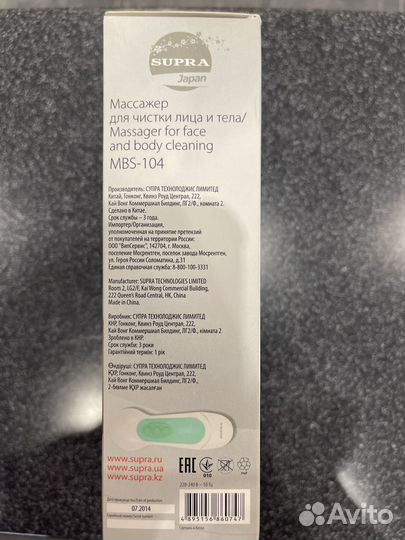 Прибор для чистки и массажа лица Supra MBS-104
