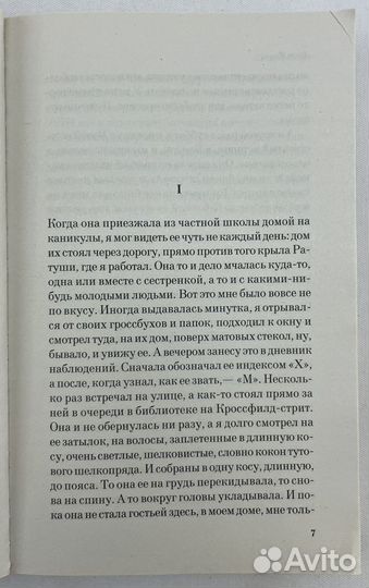 Коллекционер книга