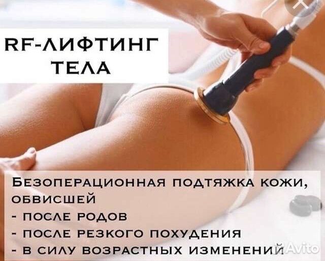 Аппаратные методики коррекции лица и тела