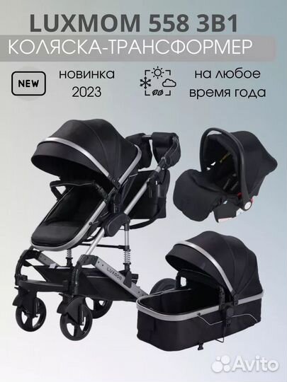 Коляски 3в1. Новые. В наличии