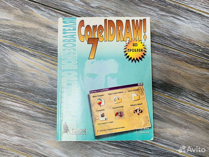 Corel Draw 7