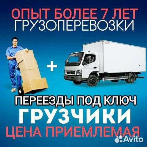 Грузоперевозки грузчики переезды аппарель