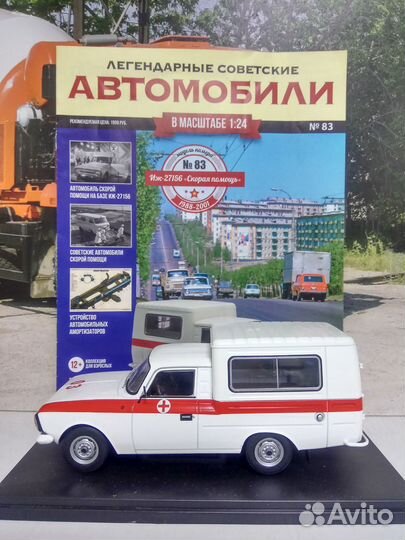 Иж-27156 скорая - Легендарные Советские а/м №83