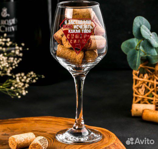 Бокал для вина 