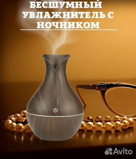 Увлажнитель аромадиффузор воздуха