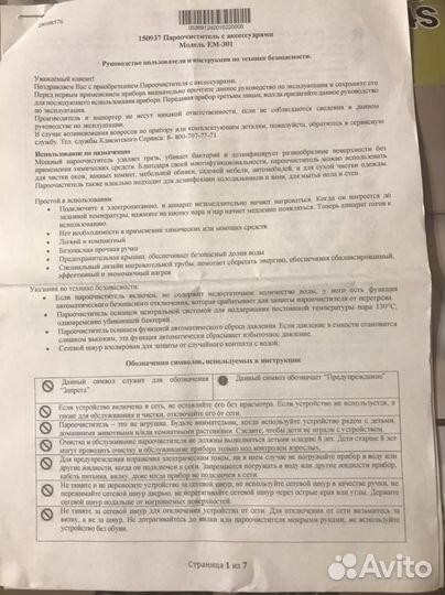 Пароочиститель Clever с аксессуарами