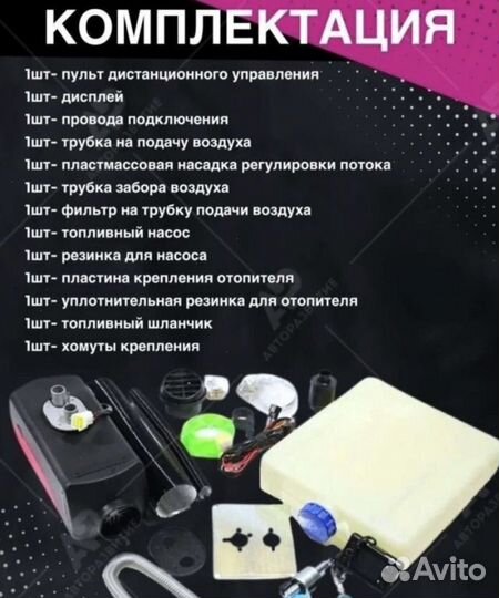 Автономный отопитель 