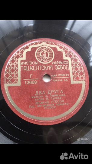 Винил советский