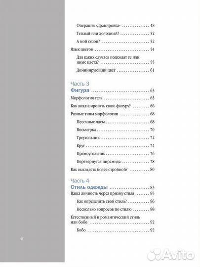 Книги Твой инструктор по стилю, Сандра Франк Герен