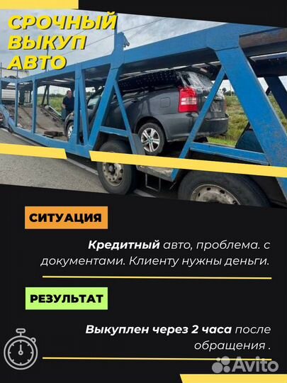 Выкуп Авто круглосуточно