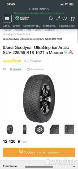 Goodyear UltraGrip Ice SUV 225/55 R18 102T