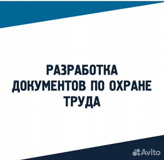 Оказание услуг в сфере охраны труда