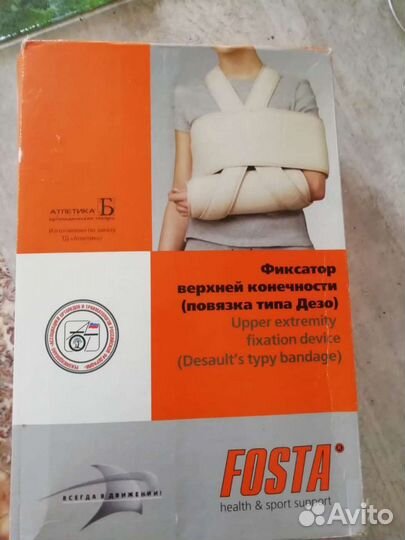 Бандаж для плеч