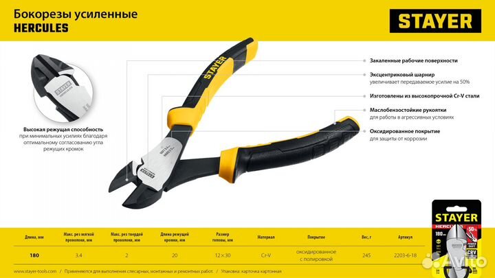 Усиленные бокорезы (2203-6-18), stayer Hercules