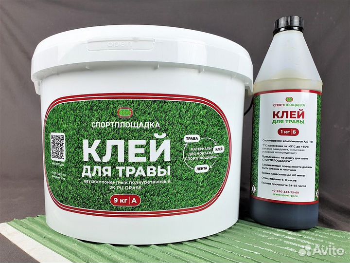 Клей для травы