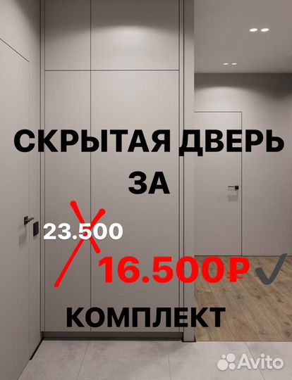 Скрытые двери invisible в наличии