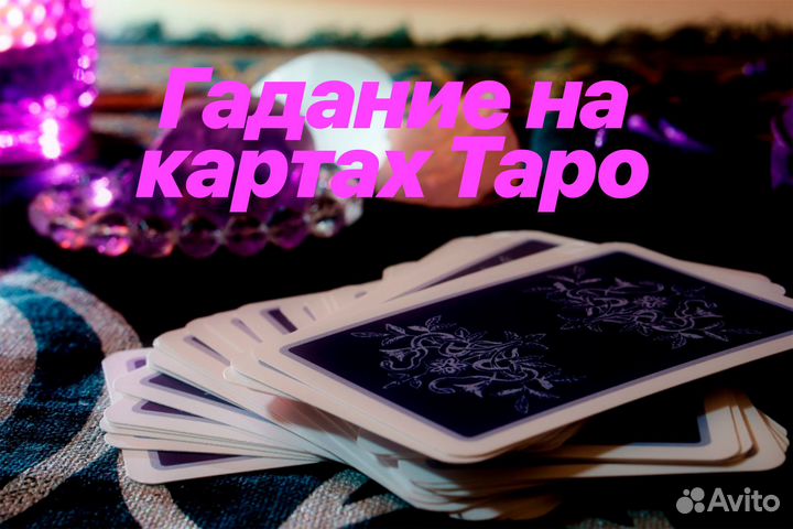 Гадание. Изготовление оберегов. Обучение