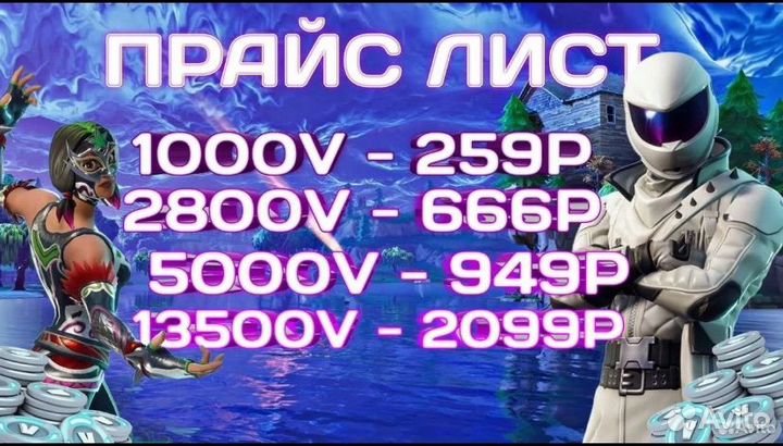 Fortnite вбаксы