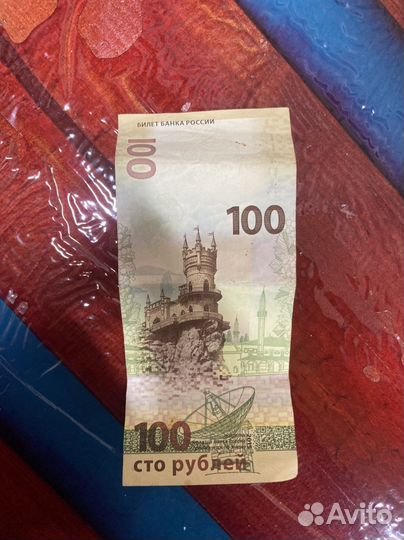 100 рублей 2015 года