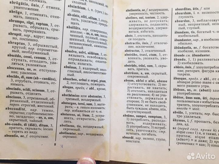 Словарь латинорусский для школьников