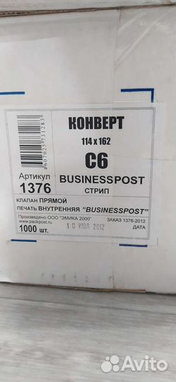 Конверт почтовый 114*162