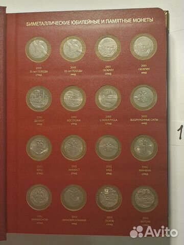 Альбом с монетами 10 рублей биметалл 112 штук