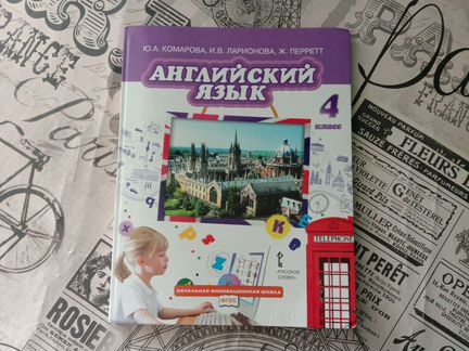 Учебник Английского языка 4 класс