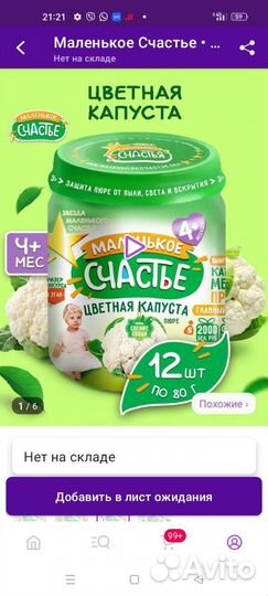 Детское пюре