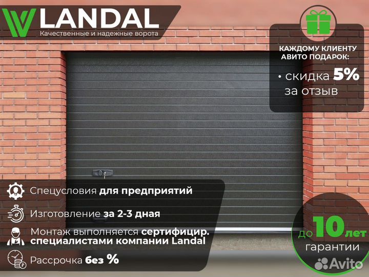 Автоматические гаражные секционные ворота