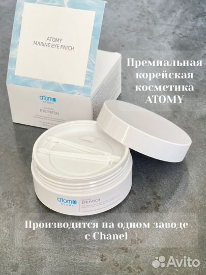 Atomy Korea / Патчи для глаз супер лифтинг