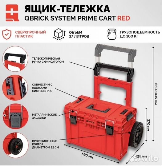 Ящики для хранения Qbrick серия prime RED Ultra HD