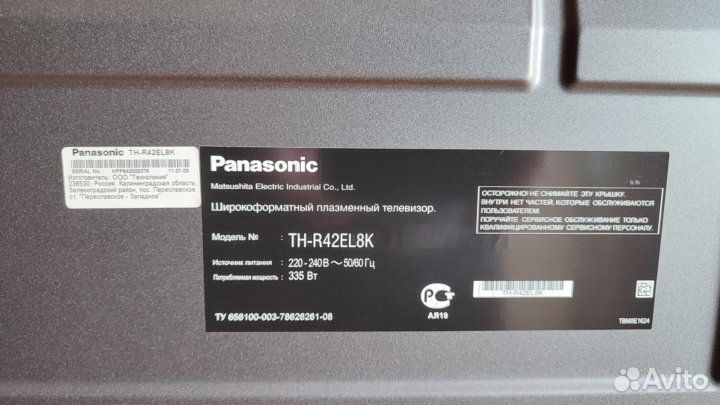 Телевизор Panasonic (плазма)