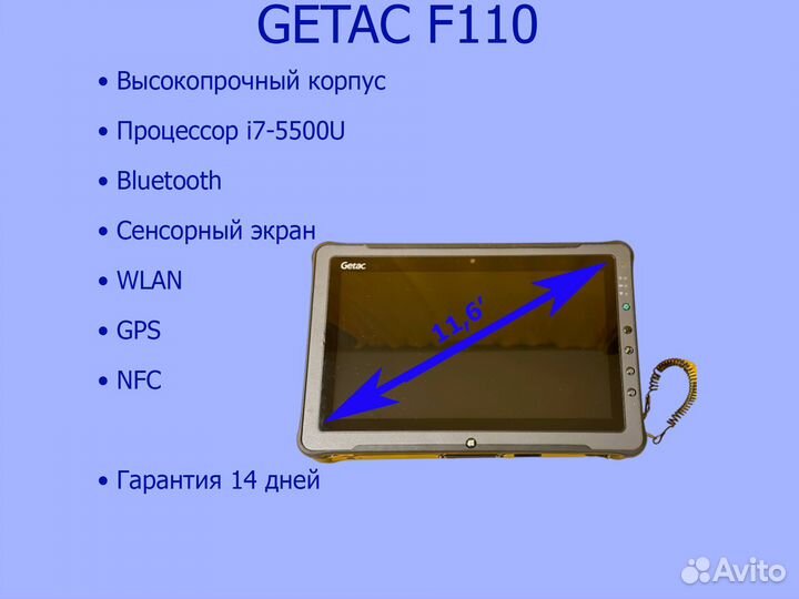 Защищенный ноутбук getac F110