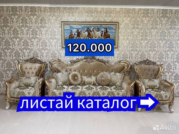 Диван и два кресла