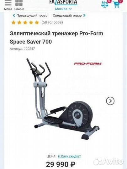 Эллиптический тренажер Pro-Form Space Saver 700