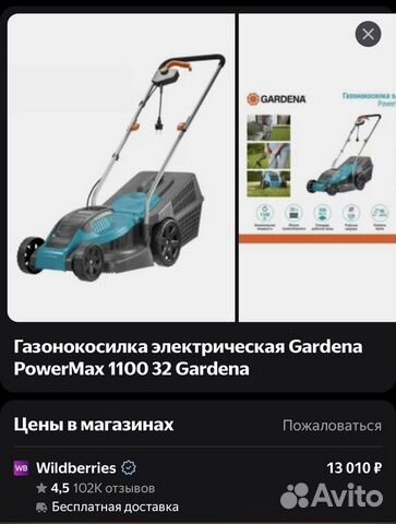 Новая газонокосилка Gardena