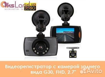 Видеорегистратор с камерой заднего вида G30, FHD