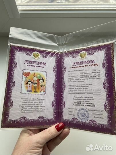 Диплом именинника новый
