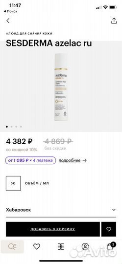 Косметика sesderma