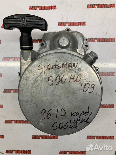 Polaris Sportsman 500 96-12 ручной стартер