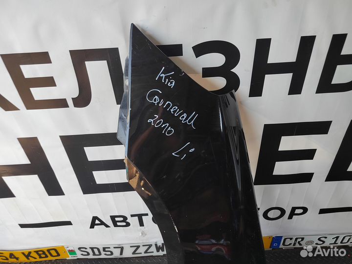 Крыло левое Kia Carnival 2