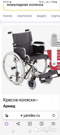 Инвалидная коляска бу