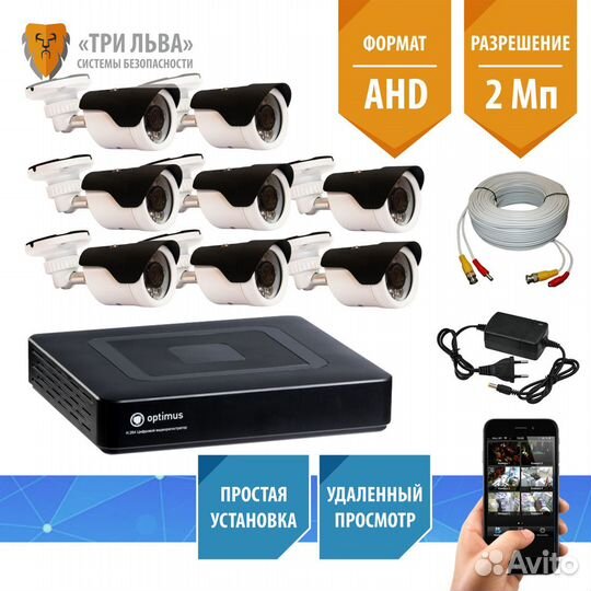 Комплект видеонаблюдения для дома дачи квартиры