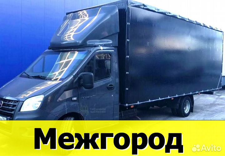 Грузоперевозки попутно. Переезды. Газели. Грузчики