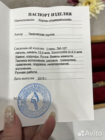 Кортик «Адмиралтейский« сувенирный 187 рубинов